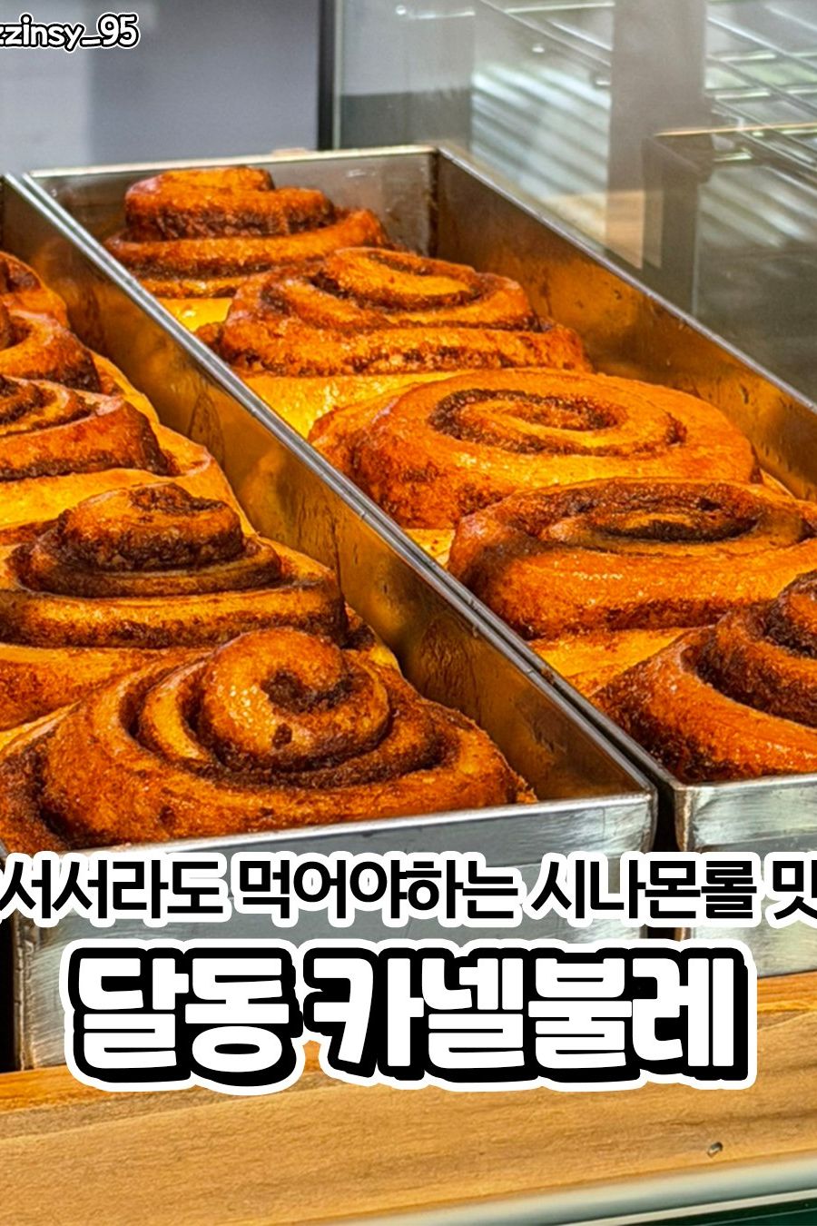 카넬불레 — 울산 남구 빵집