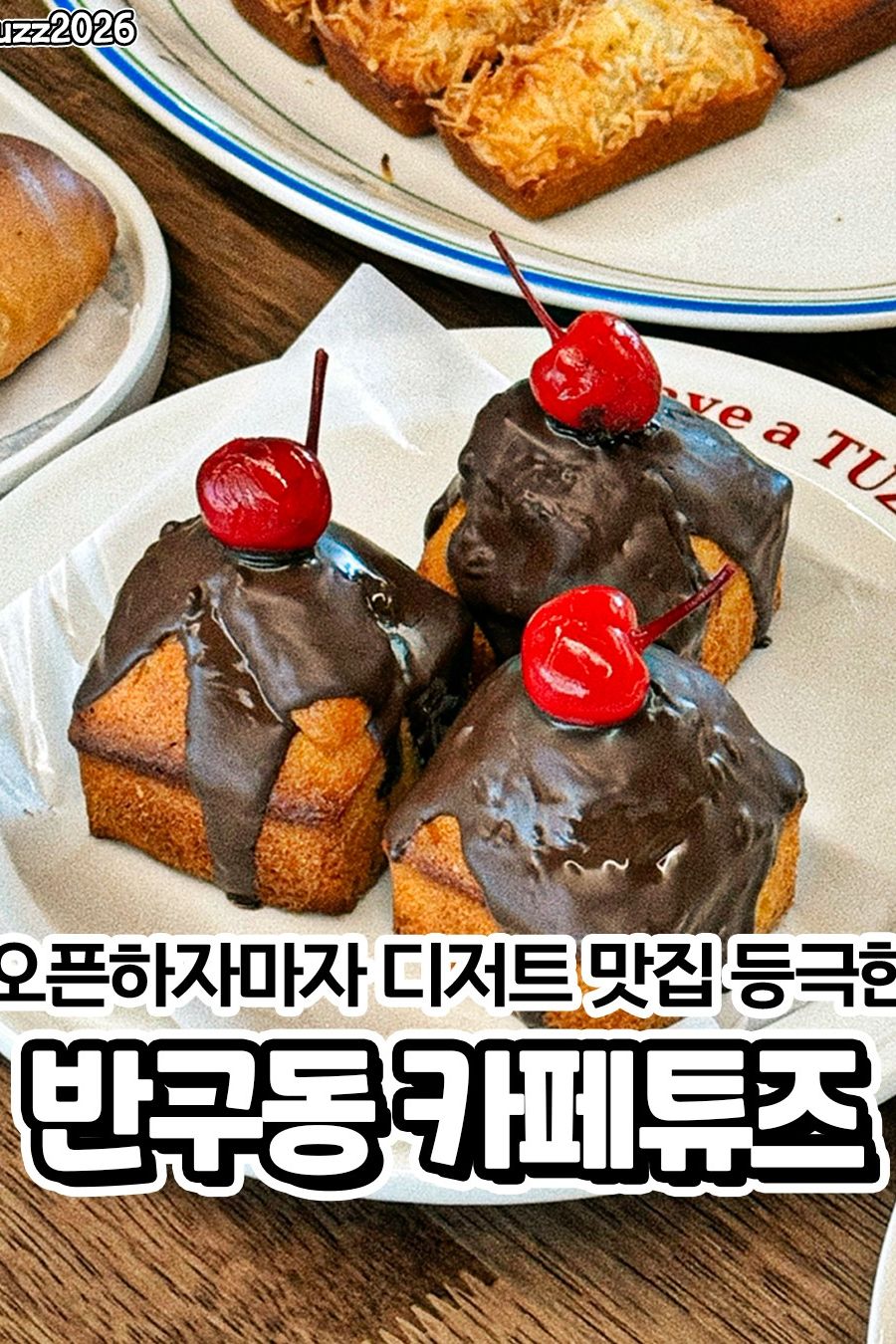카페튜즈 — 울산 중구 카페/디저트