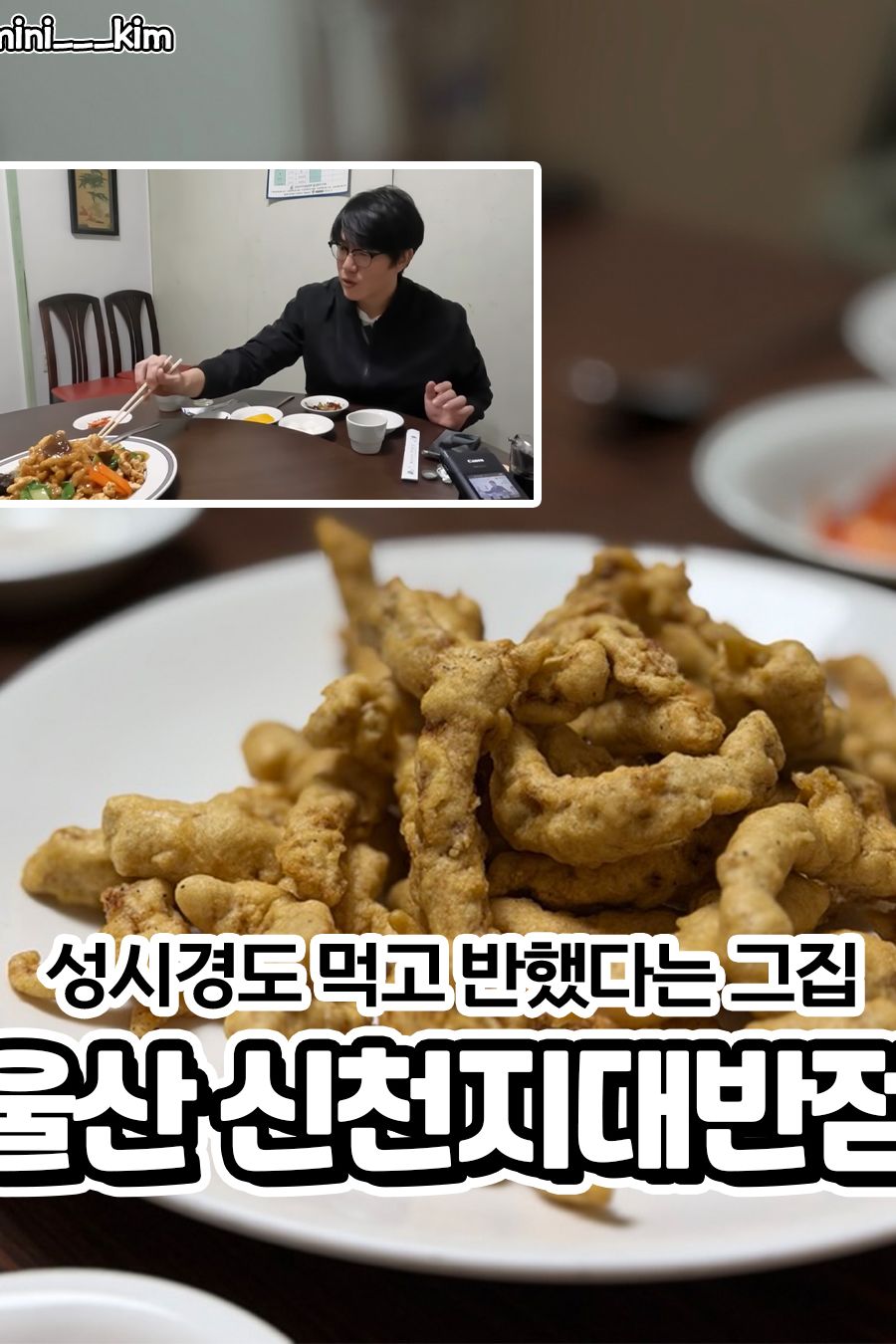 신천지대반점 — 울산 남구 중식