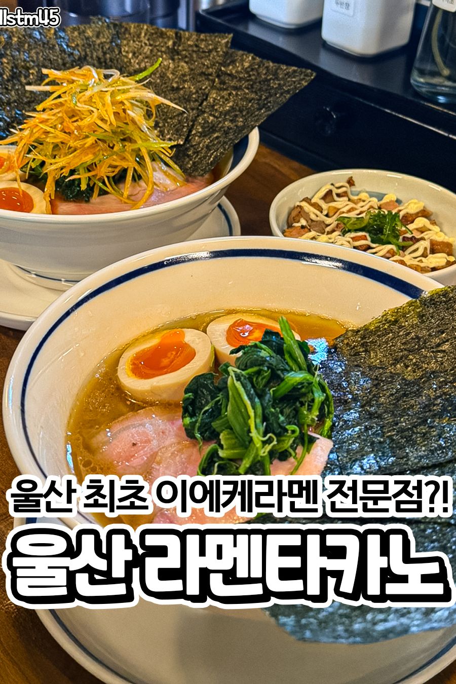 라멘타카노 — 울산 남구 일식
