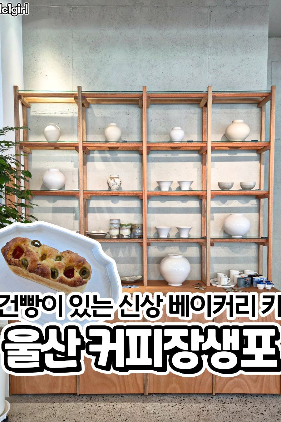 커피장생포 — 울산 남구 카페/디저트