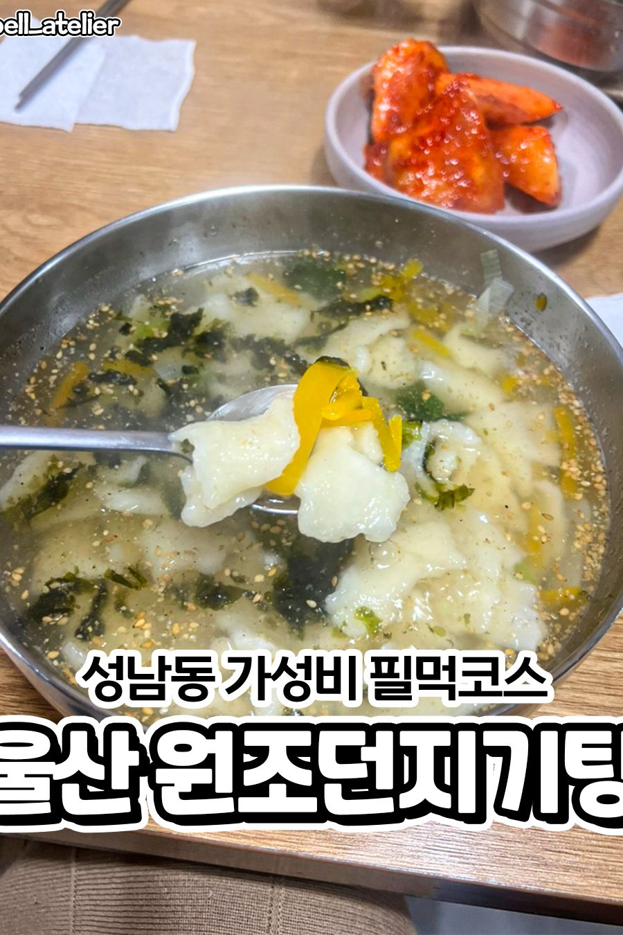 원조던지기탕 — 울산 중구 한식