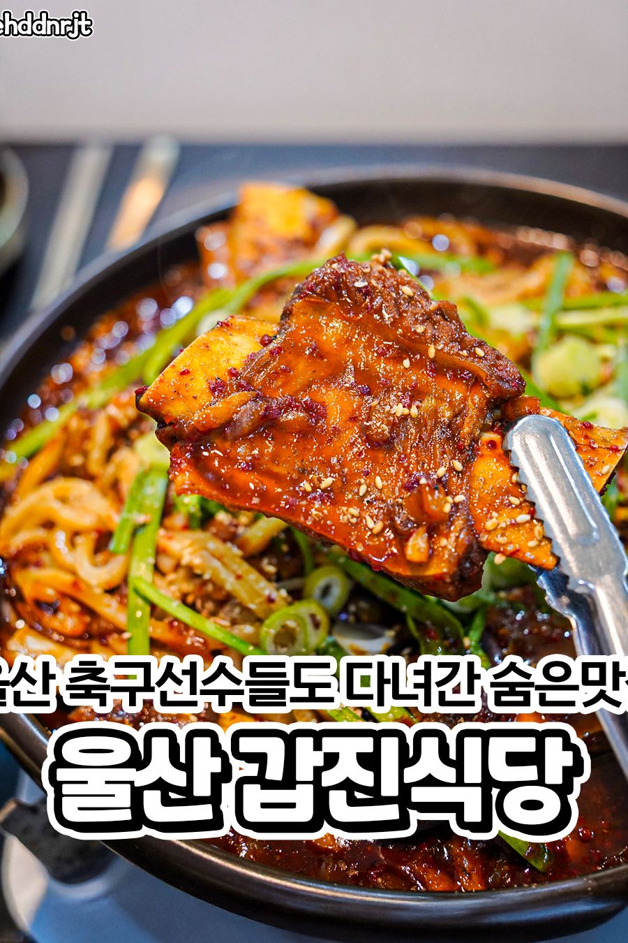 갑진식당 울산점 — 울산 중구 한식