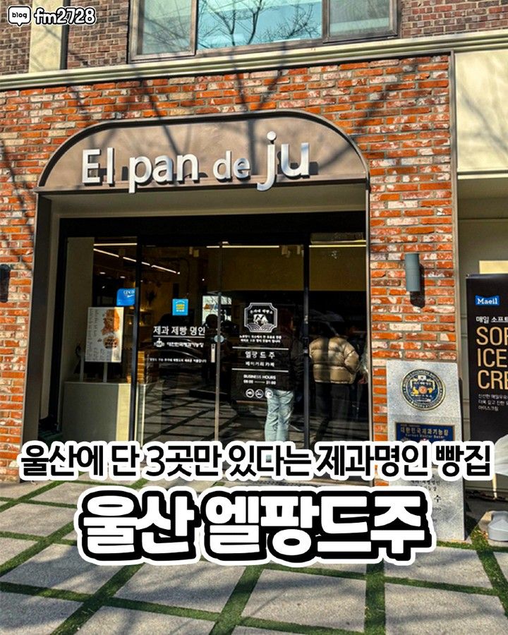 엘팡드주 — 울산 남구 양식