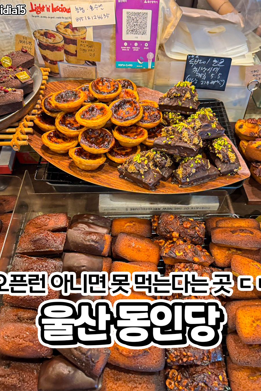 동인당 — 울산 남구 카페/디저트